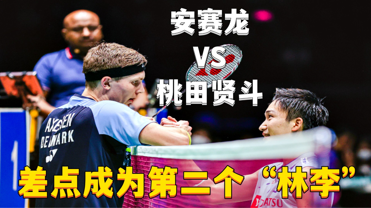 关于丹麦队轻取印尼队，桃田贤斗刷新纪录的信息